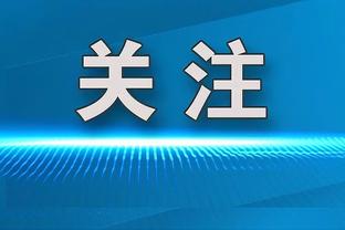 图片报：拜仁任命新青训发展协调员，他此前曾是国安助教